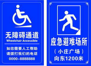 应急避难场所  无障碍通道