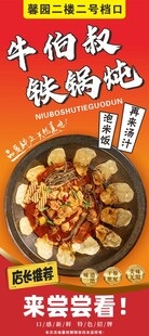 铁锅炖