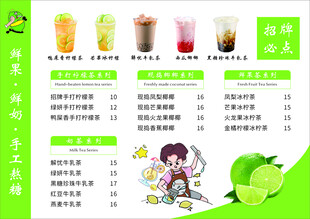 柠檬茶奶茶菜单灯箱片
