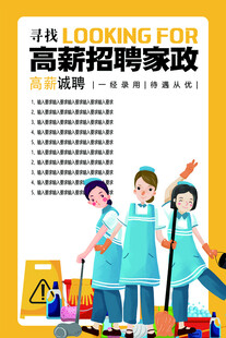 家政海报