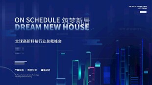  发布会展板