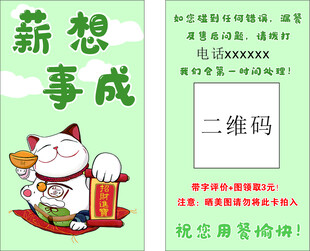 外卖好评卡