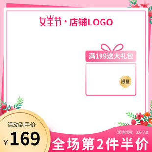 电商妇女节38电商促销主图海报