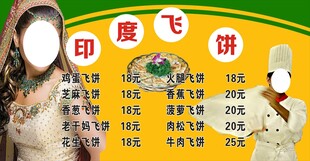 印度飞饼