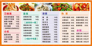 菜单价目表