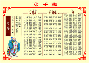 弟子规