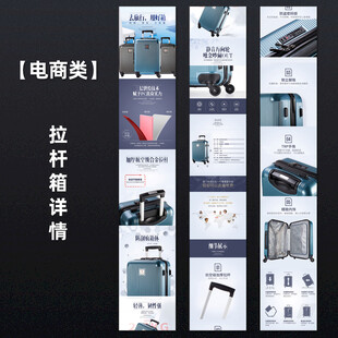 拉杆箱详情页