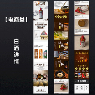 白酒详情页