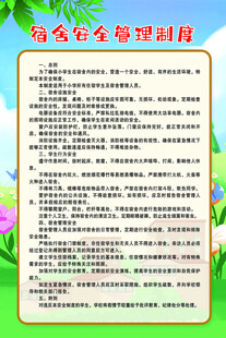宿舍安全管理制度