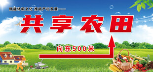 共享农田