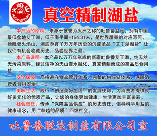 真空精制湖盐