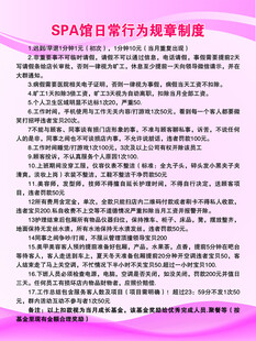 SPA馆制度