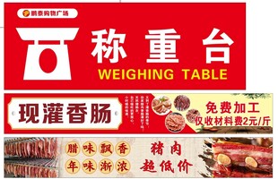 香肠腊肉海报