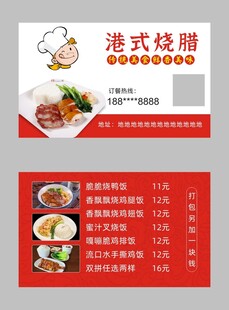  烧腊名片