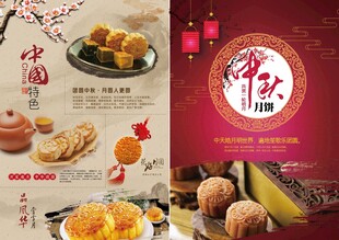 中秋宣传单