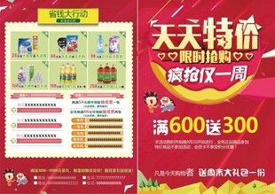 超市宣传单