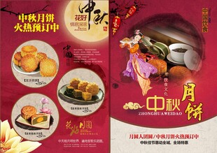 中秋宣传单