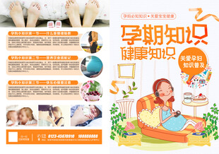 孕妇保健 