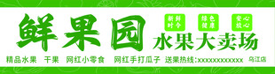 水果店门头