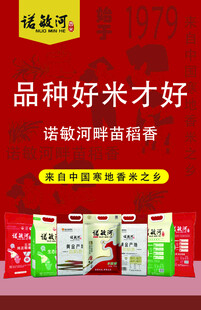 诺敏河稻香大米海报灯箱