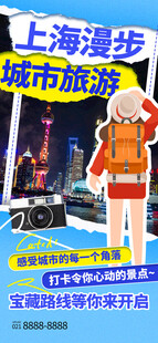 上海旅游海报