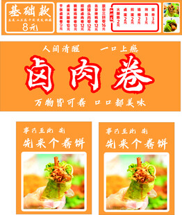 卤肉卷
