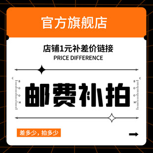 邮费补拍主图