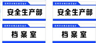 科室牌 门牌