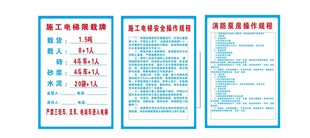 施工电梯安全操作规程