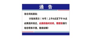 通告