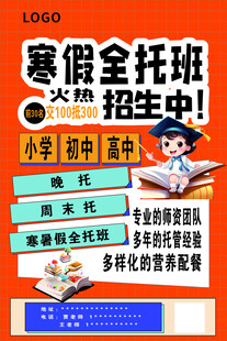 寒假全托班