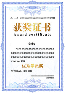 获奖证书