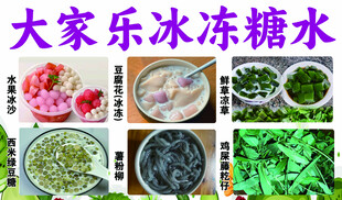糖水