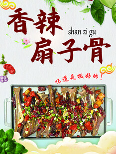 扇子骨