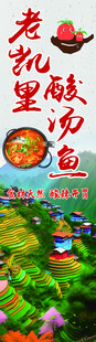 酸汤鱼