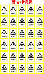 警告标示牌