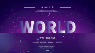 会议背景展板 