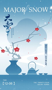 大雪海报