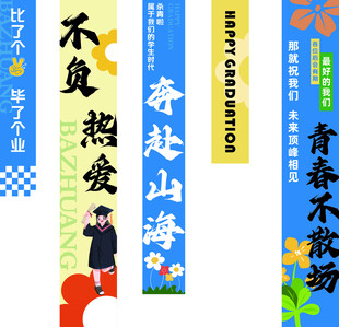 同学聚会横幅