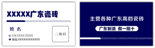 瓷砖名片