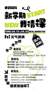 新学期海报