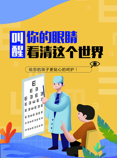 视力养护单页