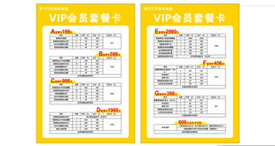 汽车VIP卡套餐