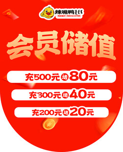 会员储值