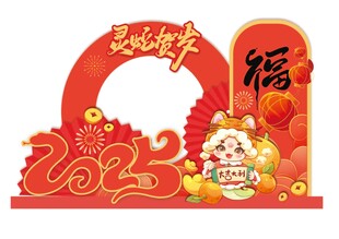 蛇年美陈