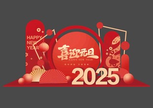 蛇年美陈