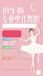 舞蹈培训海报