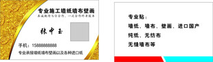 墙纸墙布名片