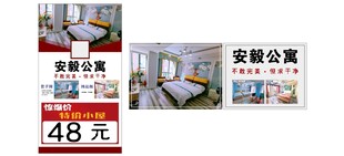 公寓海报