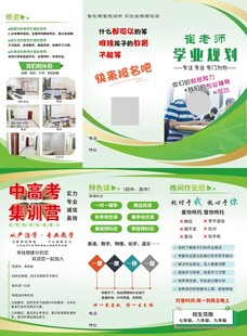 学业规划
